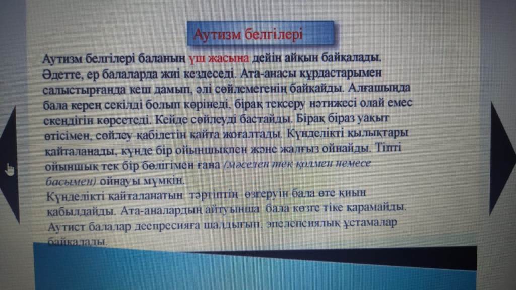 Class hour on the topic «Autism».